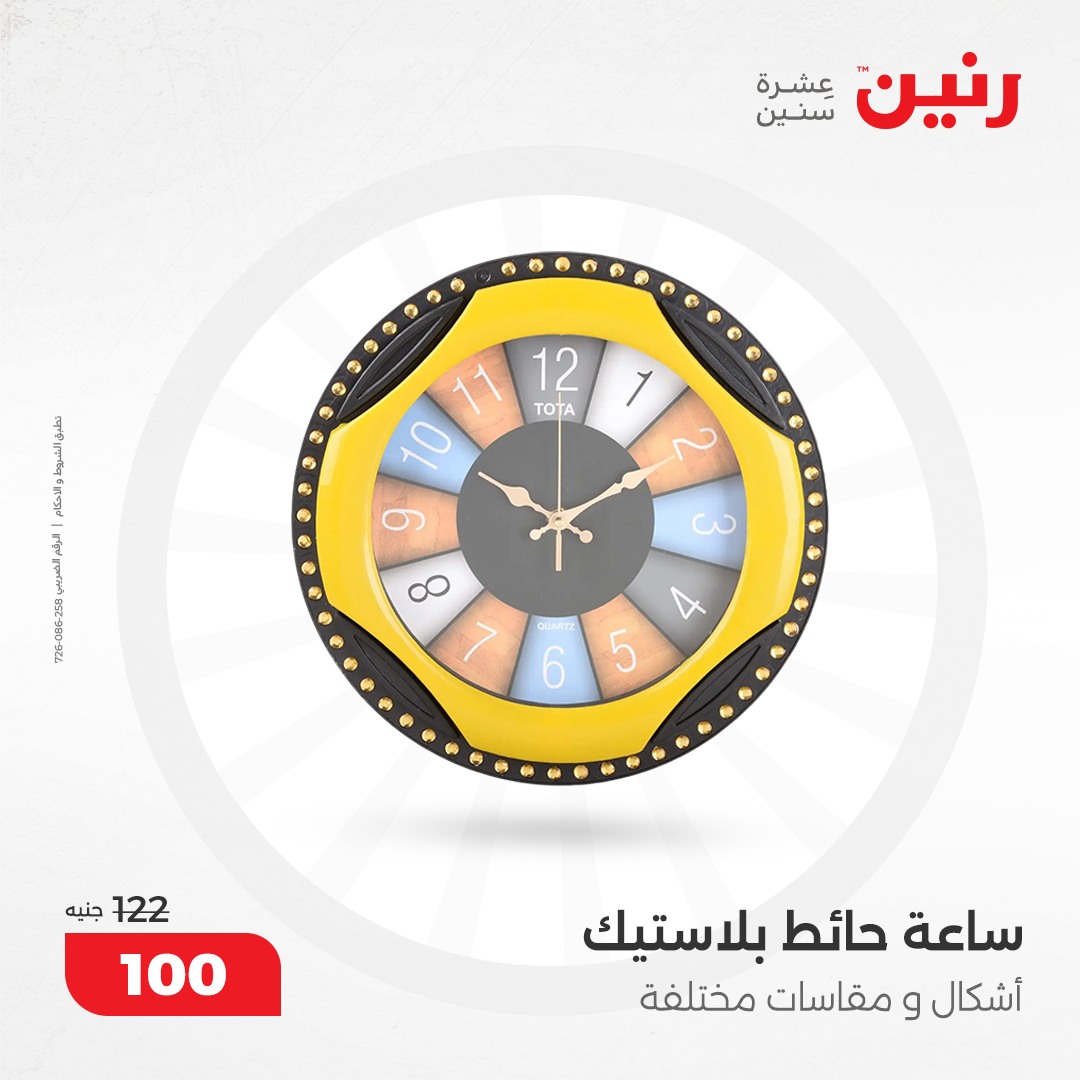 raneen offers from 10dec to 11dec 2024 عروض رنين من 10 ديسمبر حتى 11 ديسمبر 2024 صفحة رقم 20